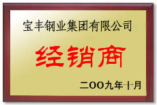 会宁宝丰经销商