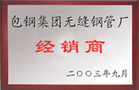 会宁包钢经销商